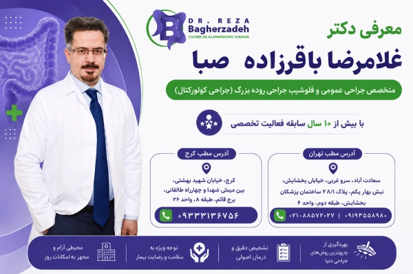 معرفی دکتر باقرزاده صبا